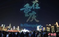 50多个国家的200多名外宾在重庆欣赏无人机灯光秀
