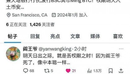 “阎王”发币？我信你个鬼