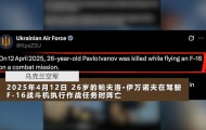 被俄导弹击落！美制武器“神话”接连破灭……