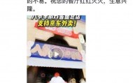 传京东外卖上线前，刘强东曾约王兴程维姚劲波喝酒：零售任何人都可以做，做外卖也一样，希望兄弟们能够守好自己底线