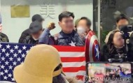 “美国队长”强闯中国驻韩使馆，判了