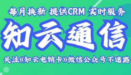 电销卡全解析：你需要知道的都在这里