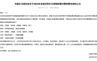 中国乒乓球队公示多哈世乒赛参赛名单