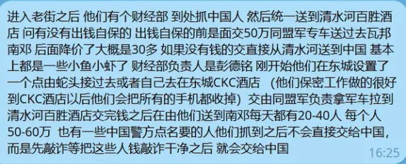 缅北同盟军勒索加密币？链上AML工具挖掘地址背后真相