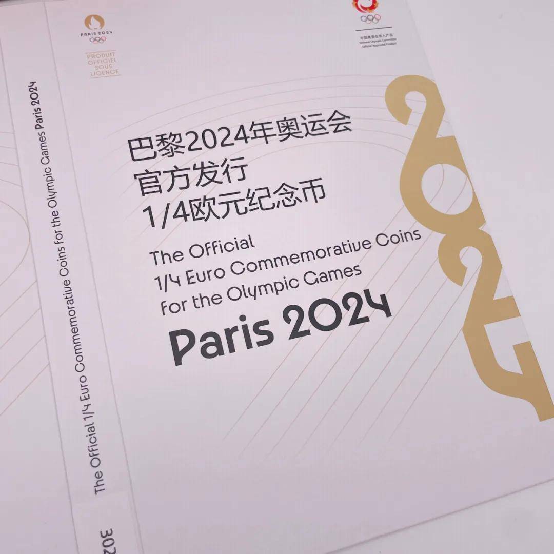 独家首发上线！2024巴黎奥运纪念币震撼来袭！法国原装面值币，国际奥委会授权，中国奥委会特许，限量开抢！