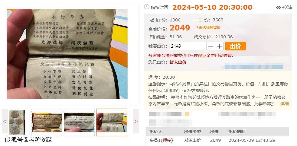 长城币套币地方版，一套四枚也能价值2000元，谁家还找到？