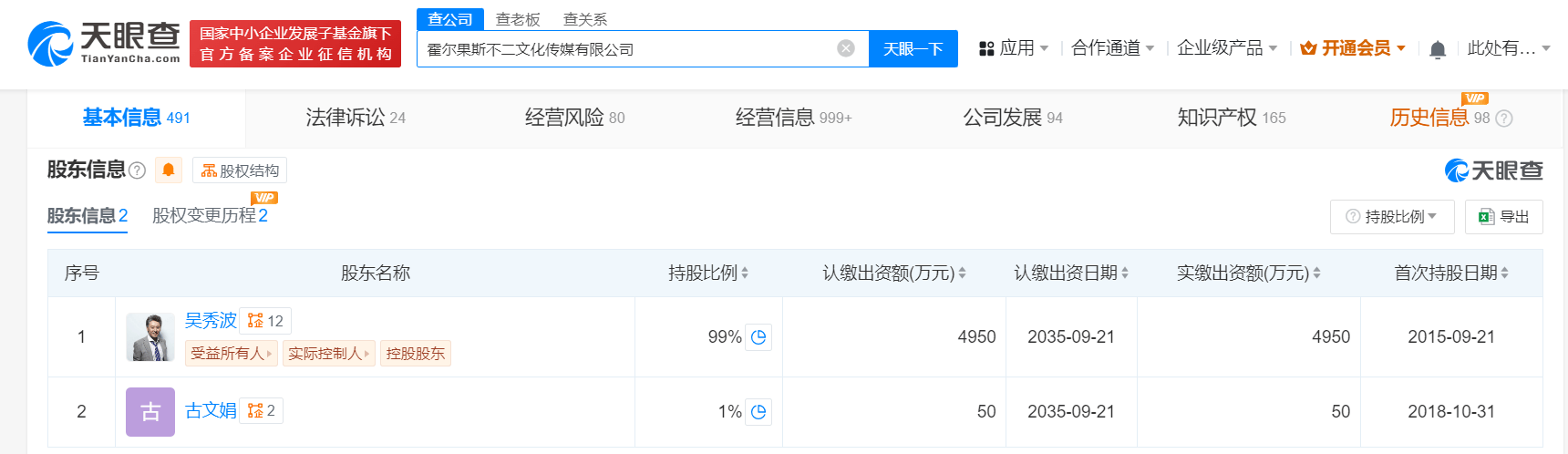 吴秀波新增股权冻结信息 数额达4950万人民币