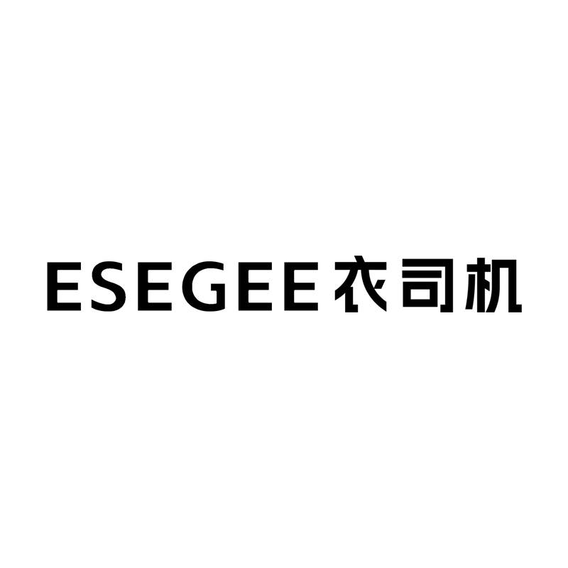 ESEGEE衣司机正在洽谈500万元人民币A轮融资，估值达2000万人民币。