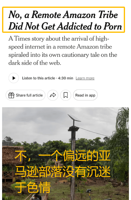 亚马孙部落通网后沉迷小黄片？这事大反转了……