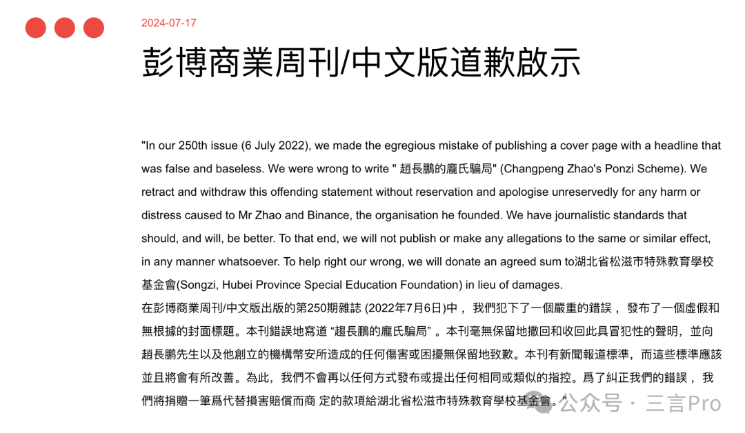 彭博商业周刊中文版就“庞氏骗局”封面向赵长鹏及币安致歉，币安回应