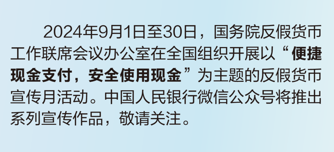 人民币上的那些防伪特征