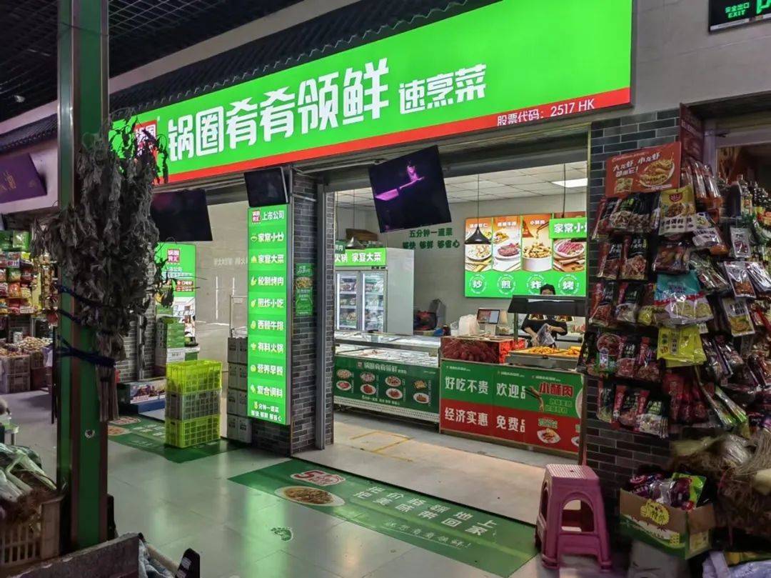 锅圈食品：不惧寒冬深练内功，战略转型扬帆启航