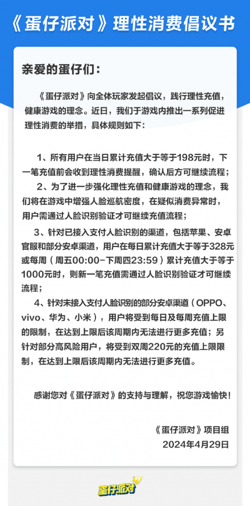 《蛋仔派对》密织反诈网，为未成年网络安全护航