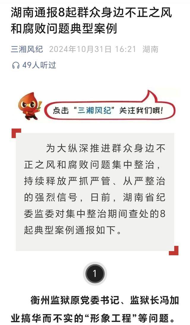 湖南一监狱长花1400多万搞监狱文化软装，被移送审查起诉