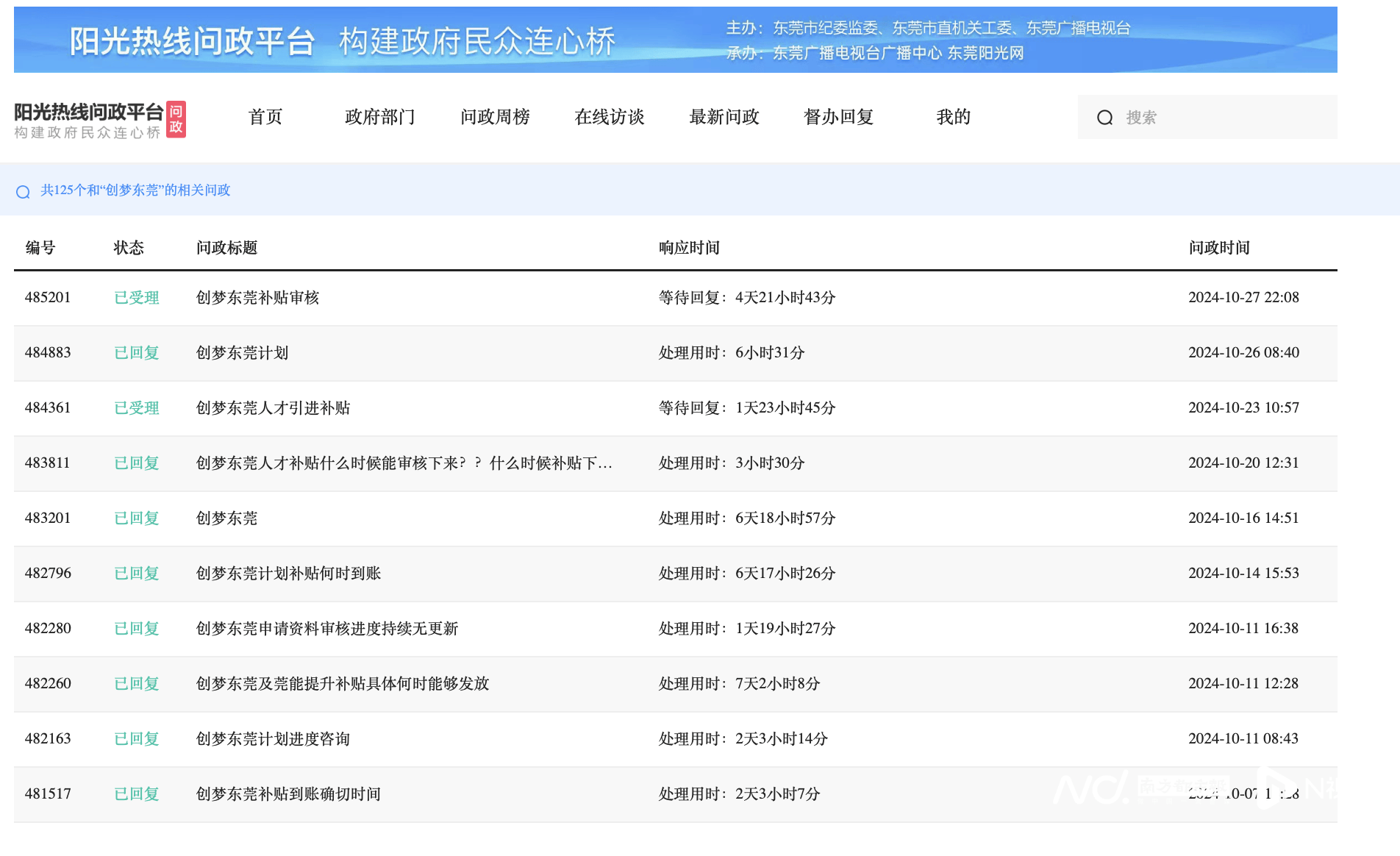 人才补贴等1年仍未收到，涉上万名申请人，东莞市人社局回应