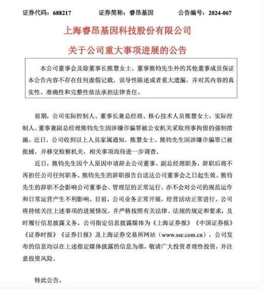 肿瘤检测行业巨头两位实控人被批捕！涉嫌诈骗罪，系姐弟关系