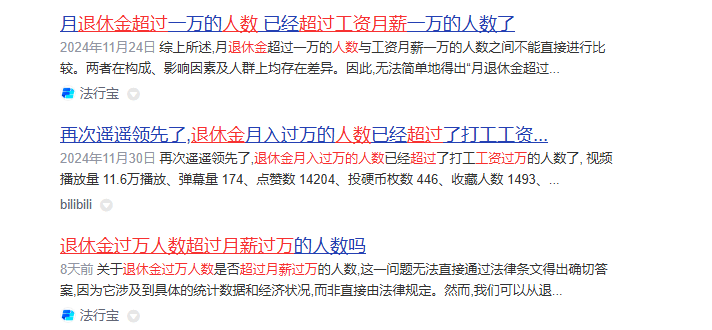 网传“退休金过万元人数超过月薪过万人数”？真相来了