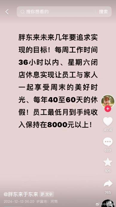 胖东来目标是员工每年40至60天休假胖东来追求实现员工月到手8000元以上