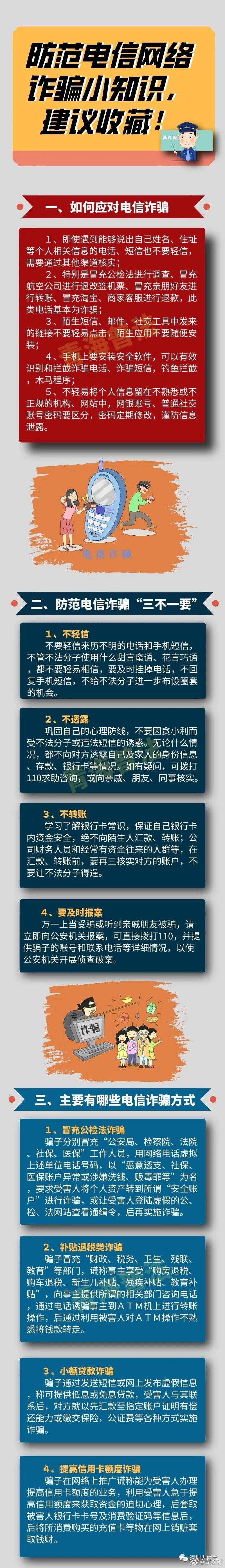 损失惨重！深圳一医务人员中招！看到速扔掉