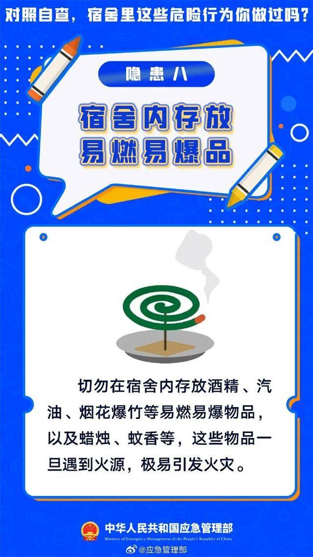 北京一知名大学宿舍起火！北京应急局提醒离校前注意这几点