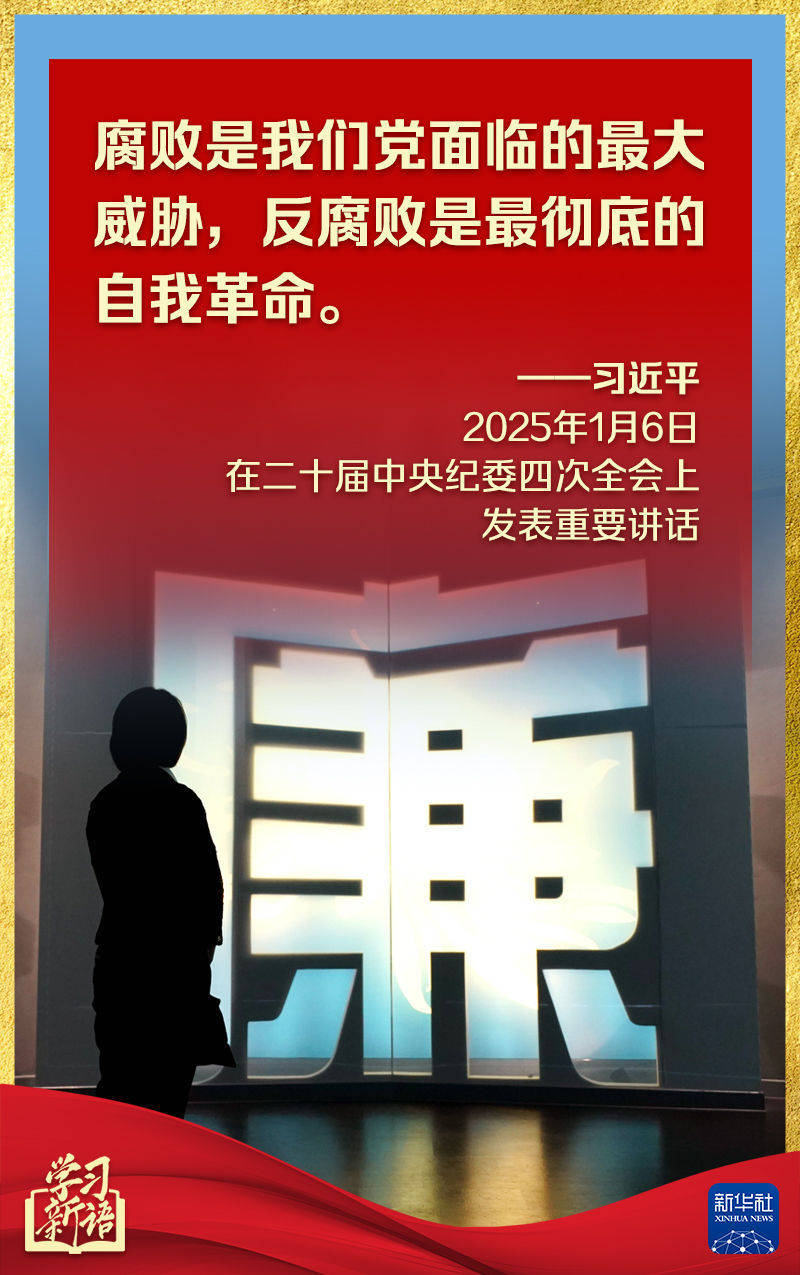 第一观察丨中央纪委全会，总书记讲话振聋发聩